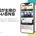 Toysmith (トイスミス)が挑む「LINQS」 SNSの常識を覆す！(New!!)