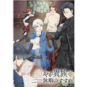 斉藤壮馬、梅原裕一郎ら声優が出演　アニメ「穏やか貴族の休暇のすすめ。」、Blu-ray＆DVD BOX発売決定(New!!)