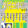 林士平のポッドキャスト番組が書籍化　津田健次郎、風間俊介、佐久間宣行らと対談(New!!)