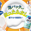 超ラク♪食器洗いを提案「泡パックして、ほったらかし！」　花王『キュキュット ゴシゴシいらずの泡パック』パッケージ刷新　新CM「ほったらかし劇場」篇を2026年4月1日より公開(New!!)
