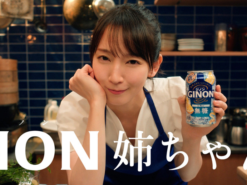 業務用【即決有】非売品 未使用 吉岡里帆 アサヒ ジノン 『試さにゃ
