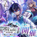 『白猫プロジェクト NEW WORLD'S』「叛逆」ファイナルシリーズ開幕！新イベント「叛逆のGuilty FINAL Act I -Mercy and Wailing-」開催！(New!!)
