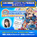 スマホRPG「ミリオンモンスター」で声優「菱川花菜」さんの 直筆サイン色紙が当たるキャンペーンを4月15日まで開催!(New!!)