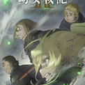 「幼女戦記」第2期、7月放送開始　新キャラ役に杉田智和、日笠陽子　最新PVも公開(New!!)