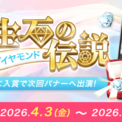 【21LIVE】4月3日（金）より『誕生石の伝説』が開催！集めるだけで差がつく！イベント用バナー出演＆配信ポイント初期値最大150,000ptのチャンス(New!!)