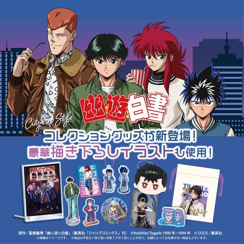 幽☆遊☆白書　グッズまとめ売り　69点(説明文ご覧ください) 幽☆遊☆白書』シティポップデザインのグッズが100均に登場！全9種132