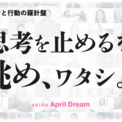 『共感』と『技術』で未来を切り拓く|2030年に向けた宣言(New!!)