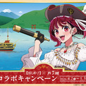 【推しの子】エイプリルフール企画が本当にスタート！海賊船船長・有馬かなと芦ノ湖の航海へ出港！(New!!)
