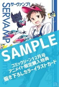 アニメイトで 月刊コミックジーン を買って 描き下ろしの Servamp サーヴァンプ オリジナル特典をget ニコニコニュース