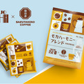 成城石井×猿田彦珈琲】コラボレーション商品第2弾「モカハーモニー