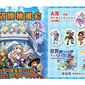 『ぼくらのキングダム』パッケージ版購入者対象の店頭抽選会がトレーダー秋葉原2号店で4月25日に開催決定！(New!!)