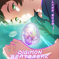 【4/26(日)新章開幕！GIFT編ビジュアル公開】TVアニメ『DIGIMON BEATBREAK』第25話「半人前のヒーロー」あらすじ＆先行カット公開！(New!!)