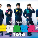 「GOALOUS5 声福生放送 2026」#4放送決定　知能派声優・小松昌平の誕生日企画でメンバーがIQ底上げに挑戦(New!!)
