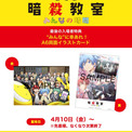 劇場版「暗殺教室」最後の特典公開、E組集合写真と未来の写真を持つ渚&業をデザイン(New!!)