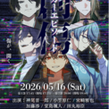 書店連動型メディアミックスプロジェクト「ノクターンブックマーカー」リーディングイベント「スカーエピソード」開催決定！(New!!)