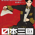 ★商品情報★5月1日(金)~本気でこの世を変える!智と武の両輪で「力」を制する、異色の近未来戦記『日本三國』アニメ化を記念して新作グッズ販売!(New!!)