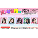 深川瑠華・黒木ほの香・柾花音が出演「オフせすぽVol.7」5月30日に開催決定　月音こな・千春が“体験入部”で参加(New!!)