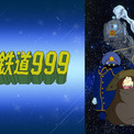 【無料】名作アニメ『銀河鉄道999』の全113話が「ABEMA」で4月16日より放送決定!貧しい少年・星野鉄郎が、謎の美女メーテルとともに機械の身体を求めて宇宙を旅する物語(New!!)