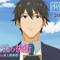 7月期TVアニメ「世界最強の後衛」第2弾キャスト発表…本渡楓、高尾奏音、相坂優歌からコメント到着(New!!)