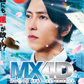 山下智久「映画 正直不動産」MX4D上映決定(New!!)
