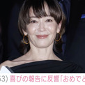 宮沢りえ、誕生日を迎えた自撮りショットに反響「53歳だと！嘘だっ！」2018年に元V6森田剛と結婚(New!!)