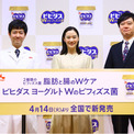 蒼井 優さん「無理なく続けられて、健康管理できそう」マイルドな味わいに共感「ビヒダス ヨーグルト Wのビフィズス菌」新CM発表会(New!!)
