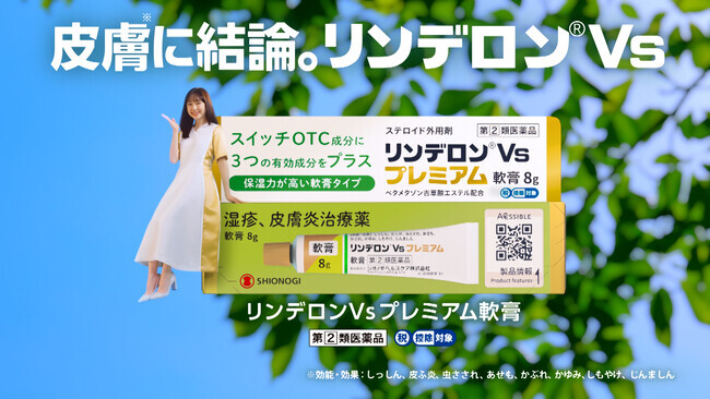 芦田愛菜さんが“日差しの季節の頼れる存在”に！「リンデロンVs