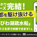 2024年本屋大賞受賞『成瀬は天下を取りにいく』シリーズ遂に完結！『成瀬は都を駆け抜ける』オーディオブック配信開始(New!!)