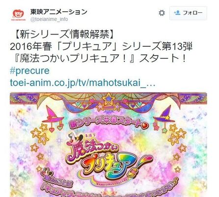 東映深い 魔法使いサリー から５０年 魔法使いプリキュア の理由がそれとの声 ニコニコニュース