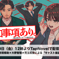 実在する“オバケ調査会社”代表の恐怖体験をビジュアルノベル化！中島由貴×新垣樽助×大野智敬×児玉和俊による「キャスト座談会」も公開！(New!!)