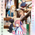 お酒を楽しむ春アニメ「上伊那ぼたん、酔へる姿は百合の花」ハイボール、ワイン、日本酒に舌つづみ♪ 「オープニングが最高」「今期の癒し枠」「期待を超えてきた」【第1話ネタバレあり反応まとめ】(New!!)
