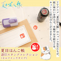 色んなニャンコ先生が可愛い♪ 「夏目友人帳」ニャンコ先生、夏目貴志たち“遊印”をイメージしたはんこに！ 手紙や手帳をかわいく彩ろう(New!!)