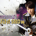 櫻井翔が本気の表情、フジテレビ新番組「真剣遊戯！THEバトルSHOW」ポスター公開(New!!)