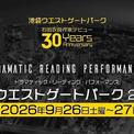 「池袋ウエストゲートパーク」初の朗読劇化、9月に上演　ダブルキャスト制で小野大輔、八代拓、櫻井孝宏、梶裕貴、鬼頭明里、井上麻里奈、神谷浩史ら出演(New!!)