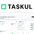 TASKUL (タスクル)　クリエイターの複雑なタスク管理を一変させる次世代AIツール(New!!)