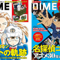 「コナン」特集のDIME、表紙は2種類　沢城みゆきや七五三掛龍也のインタビューも(New!!)