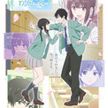 負けられない『恋のゲーム』が今、始まる。「愛してるゲームを終わらせたい」Blu-ray BOXが2026年9月2日(水)発売決定！(New!!)