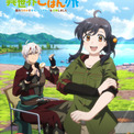 「捨てられ聖女の異世界ごはん旅」7月より放送決定！リン（CV.徳井青空）&amp;ヴィル（CV.小野友樹）のボイス入りPVお披露目(New!!)