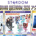 STARDOM「ALL STAR GRAND QUEENDOMくじ」発売のお知らせ | ニコニコ