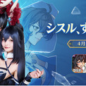 『三国志・極彩』本日4月16日正式サービス開始！人気コスプレイヤー出演の主題歌MV解禁＆記念配信企画スタート、豪華特典も続々登場！(New!!)