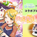 栃木県の魅力をライブ配信で届けるバーチャルライバープロジェクト「#とちぎけんV25」とのコラボ楽曲『ハオハオちゅ(ハート)』をリリース(New!!)