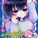 年の離れた幼なじみとの同棲コメディ、「のあ先輩はともだち。」あきやまえんまも推薦(New!!)