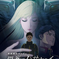 「ガンダム　閃光のハサウェイ　キルケーの魔女」応援上映が決定　4月23、30日に全国11の劇場で実施(New!!)