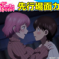 AnimeFesta独占配信『大きい女の子は好きですか？【プレミアム版】』第3話の先行場面カットを公開(New!!)