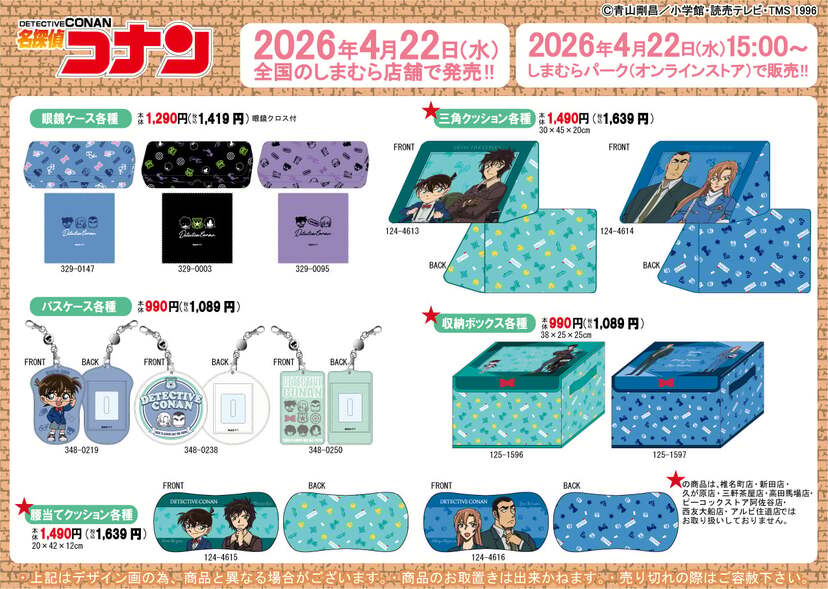 名探偵コナン』×しまむら新作アイテムが4月22日発売！松田陣平＆萩原