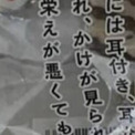 スタッフからもらったお菓子→中身は……　「速攻青森から取り寄せた」“想像以上の逸品”に「食べたくなっちゃったじゃないですか」(New!!)