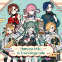 初音ミク」期間限定カフェ＆ショップがツリービレッジにて開催決定