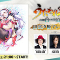 Nintendo Switch(TM)2/PlayStation(R)5/Steam(R)『うたわれるもの 白への道標』出演声優による先行プレイなどを収録した特別番組が4月25日（土）21:00より配信開始！(New!!)
