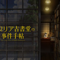 『ビブリア古書堂の事件手帖』TVアニメ化が決定、2027年放送予定。篠川栞子役に明智璃子さん、五浦大輔役に武内駿輔さん。実在の本を手がかりに、古書と人との謎を紐解く“人が死なないミステリ”(New!!)