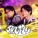 「声優と夜あそび2026」月曜MCは安元洋貴×榎木淳弥！ 2人の直筆“プロフィール帳”を公開♪【よあそびプロフ月曜】(New!!)
